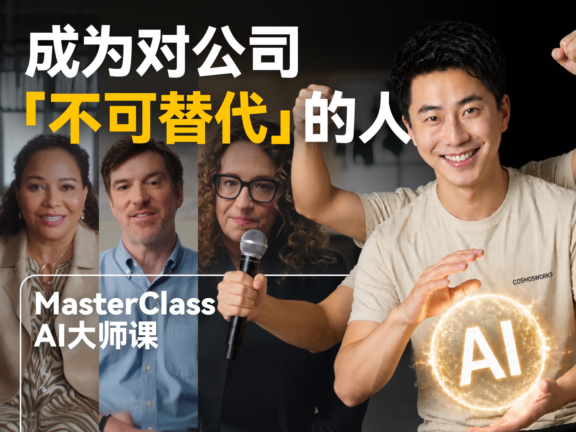 如何让公司离不开你
